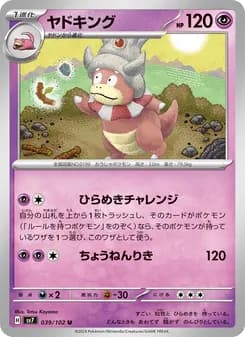 ヤドキング card in Japanese