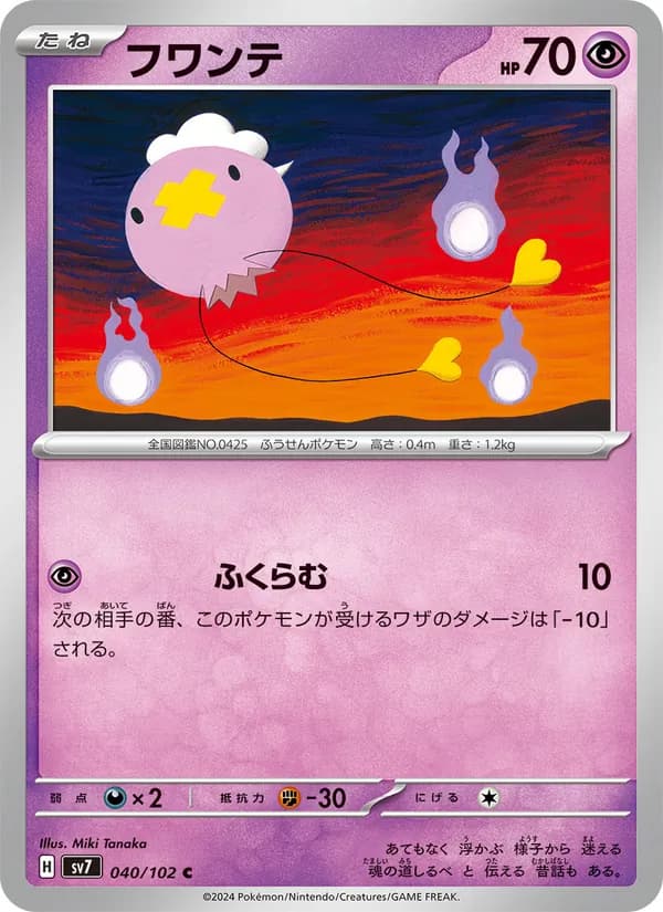 フワンテ card in Japanese