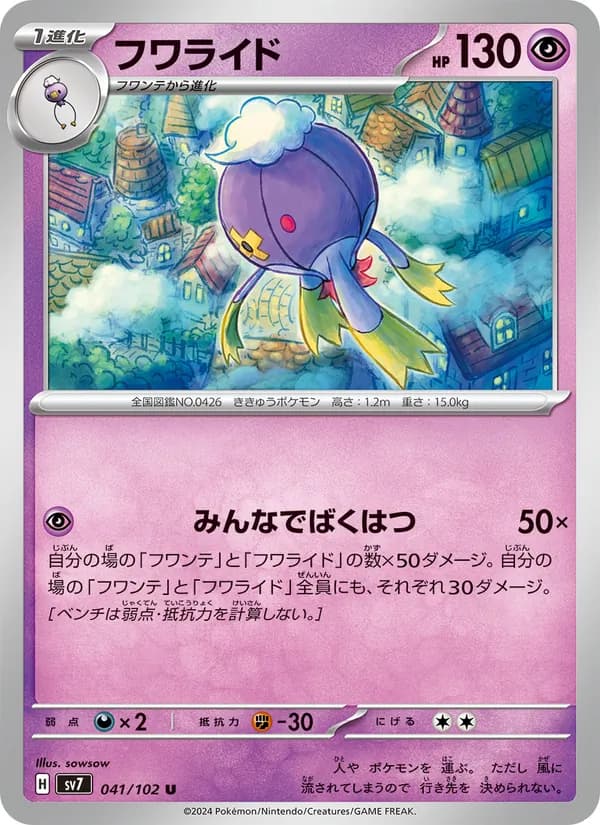 フワライド card in Japanese