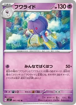 フワライド card in Japanese