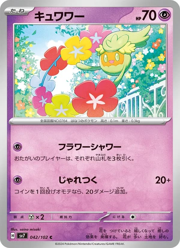 キュワワー card in Japanese