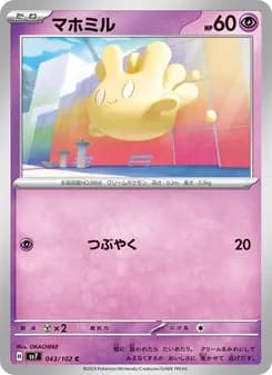 マホミル card in Japanese