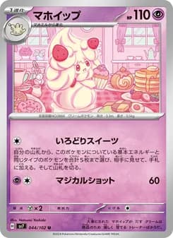 マホイップ card in Japanese