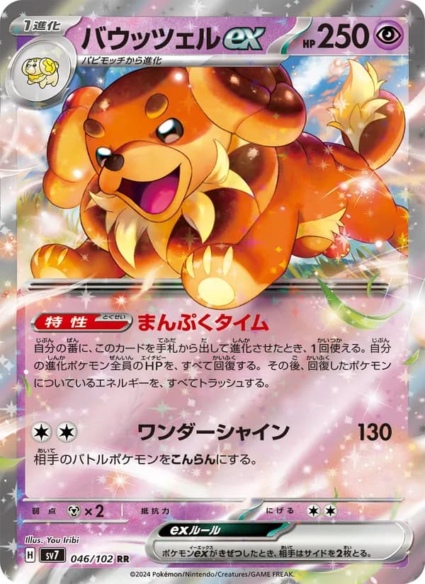 バウッツェルex card in Japanese