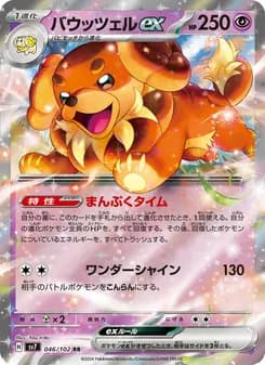 バウッツェルex card in Japanese