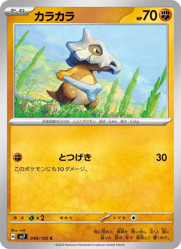 カラカラ card in Japanese