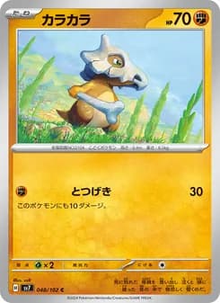 カラカラ card in Japanese