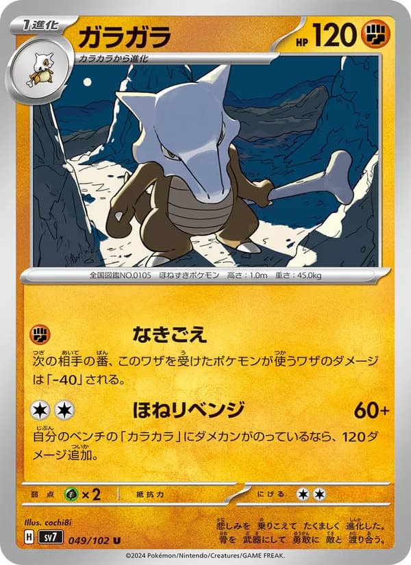 ガラガラ card in Japanese