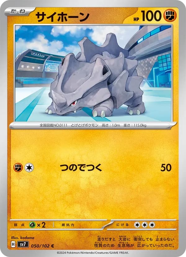 サイホーン card in Japanese