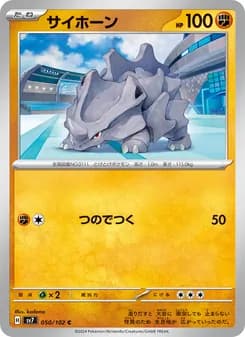 サイホーン card in Japanese