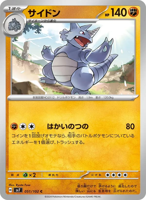 サイドン card in Japanese
