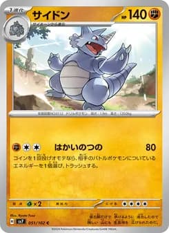 サイドン card in Japanese