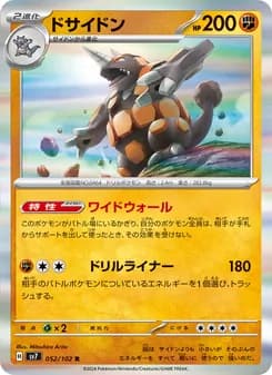 ドサイドン card in Japanese