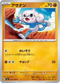 アサナン card in Japanese