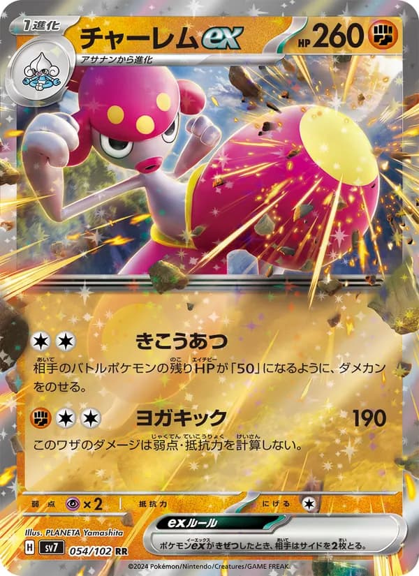 チャーレムex card in Japanese