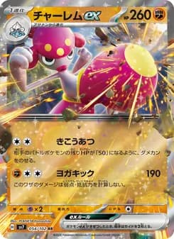 チャーレムex card in Japanese