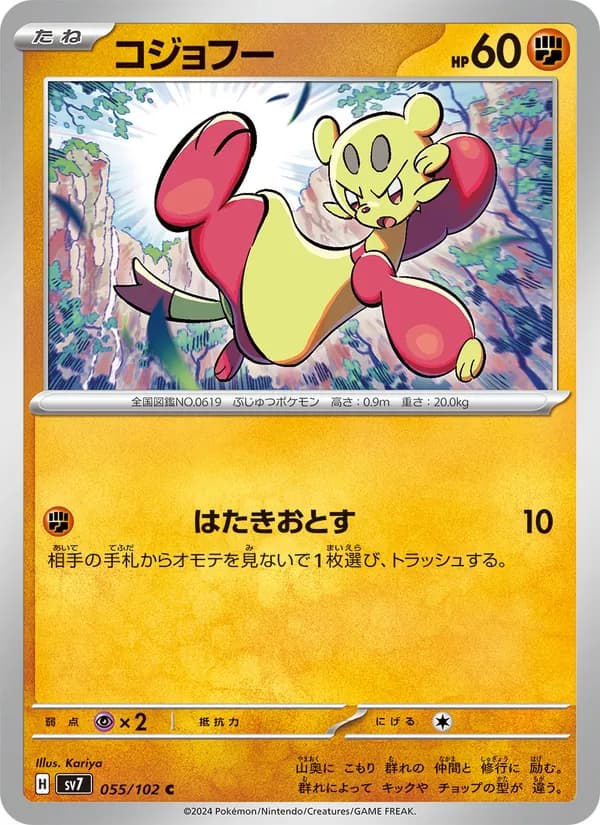 コジョフー card in Japanese
