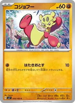 コジョフー card in Japanese