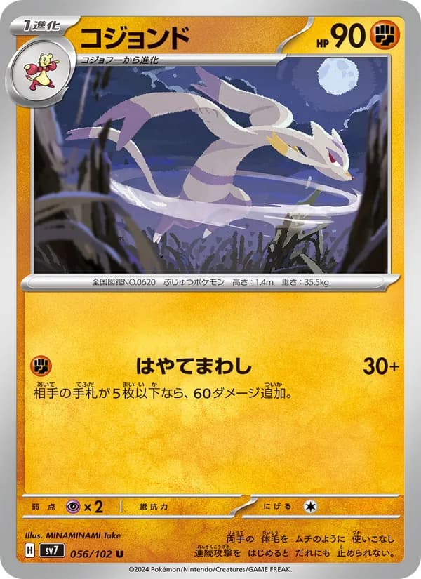 コジョンド card in Japanese