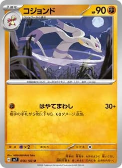 コジョンド card in Japanese