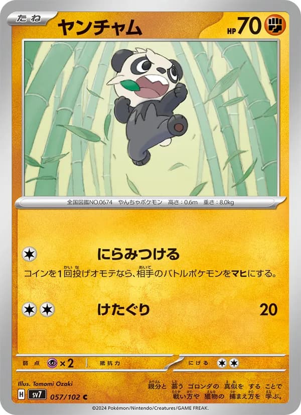 ヤンチャム card in Japanese