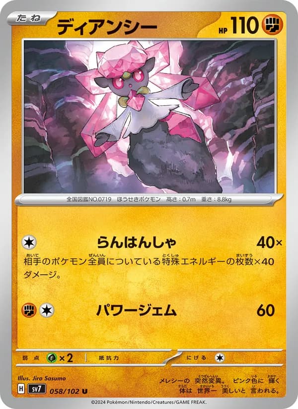 ディアンシー card in Japanese