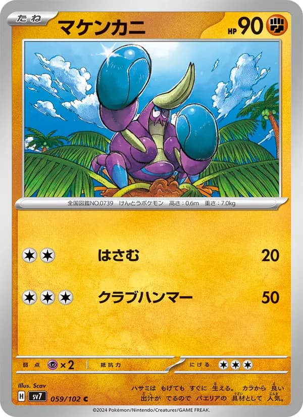 マケンカニ card in Japanese