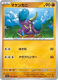 マケンカニ card in Japanese