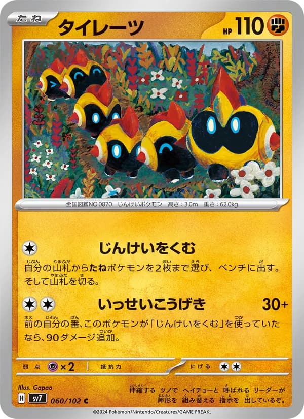 タイレーツ card in Japanese