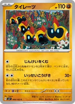 タイレーツ card in Japanese