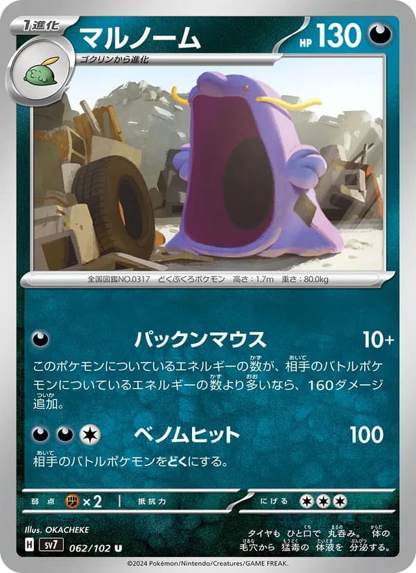 マルノーム card in Japanese