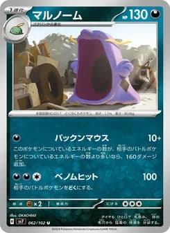 マルノーム card in Japanese