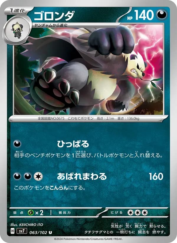 ゴロンダ card in Japanese