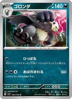 ゴロンダ card in Japanese