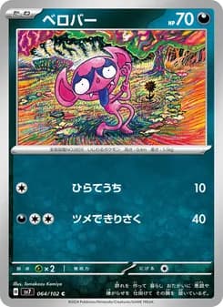 ベロバー card in Japanese