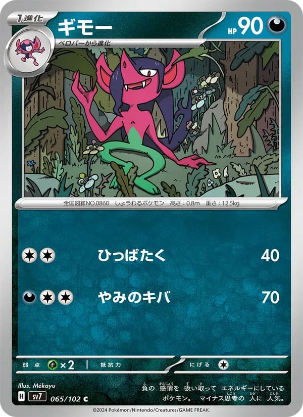 ギモー card in Japanese