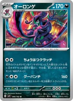 オーロンゲ card in Japanese