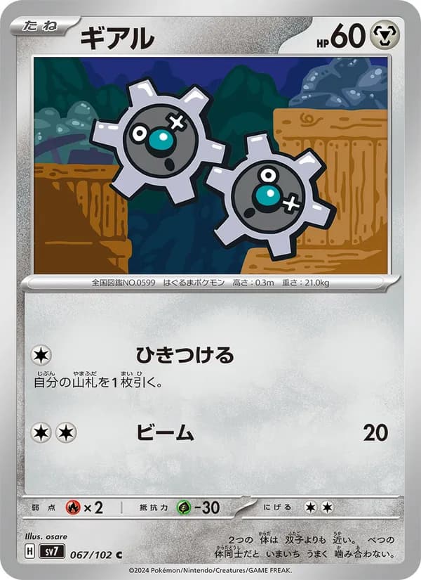 ギアル card in Japanese