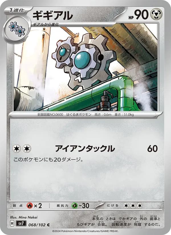 ギギアル card in Japanese