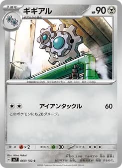 ギギアル card in Japanese