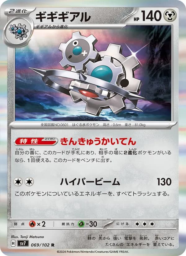 ギギギアル card in Japanese