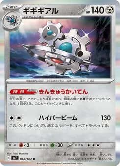 ギギギアル card in Japanese
