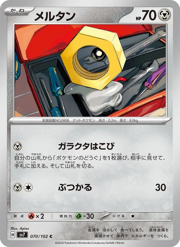 メルタン card in Japanese