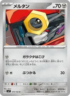メルタン card in Japanese