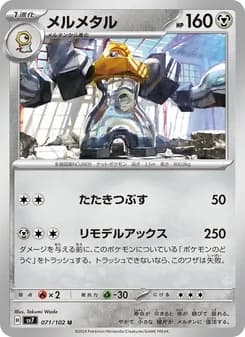メルメタル card in Japanese