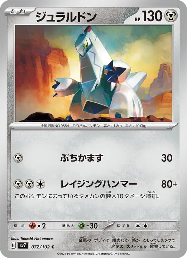 ジュラルドン card in Japanese