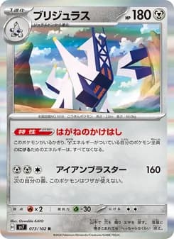 ブリジュラス card in Japanese