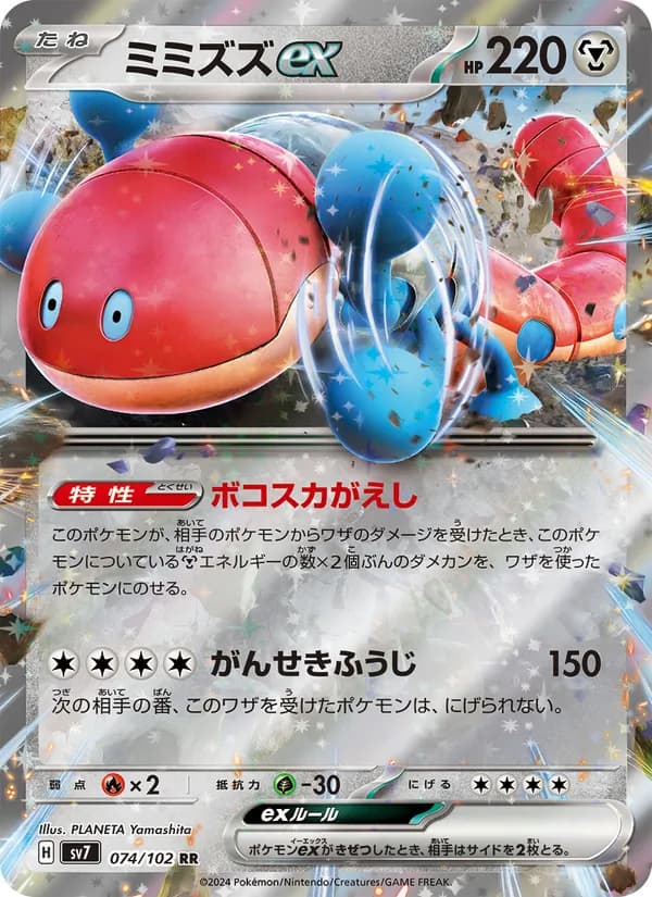 ミミズズex card in Japanese