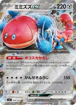 ミミズズex card in Japanese