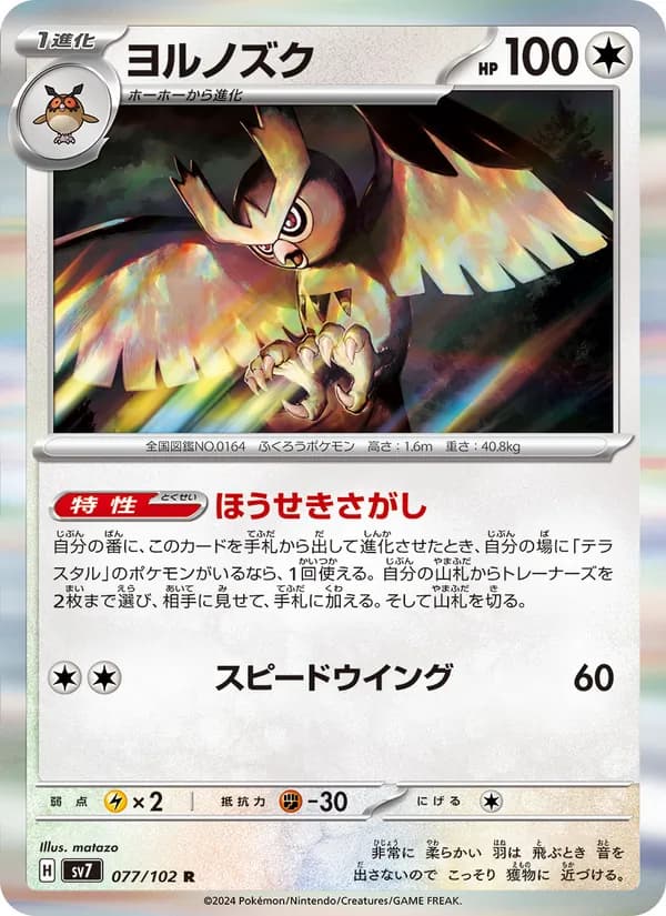 ヨルノズク card in Japanese